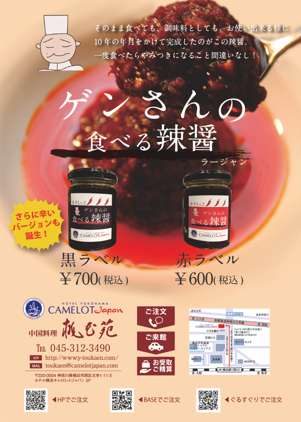 中国料理 桃花苑 ランチメニュー